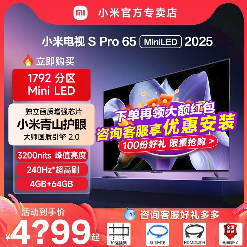 小米电视S Pro 65 MiniLED 288Hz超高刷4+64G存储液晶电视2025款