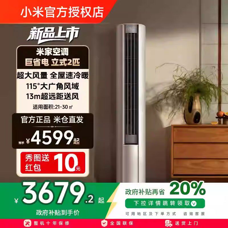 小米米家空调巨省电立式柜机2匹空调