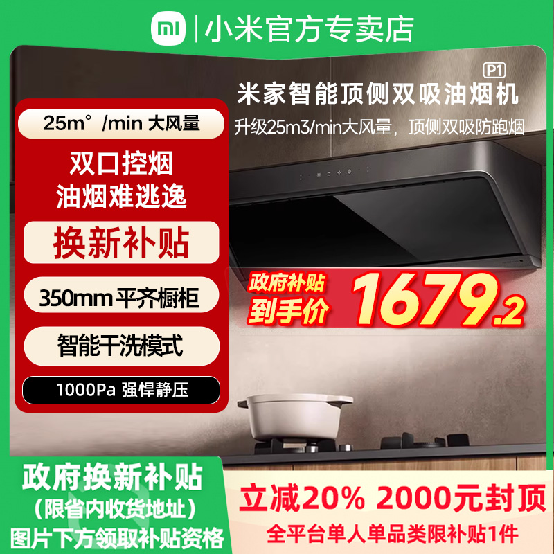 小米官旗米家智能顶侧双吸抽油烟机厨房大吸力燃气灶烟灶S2