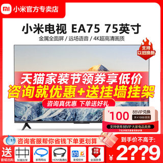 小米EA75金属全面屏75吋4K超高清智能远场语音声控电视机L75MA-EA