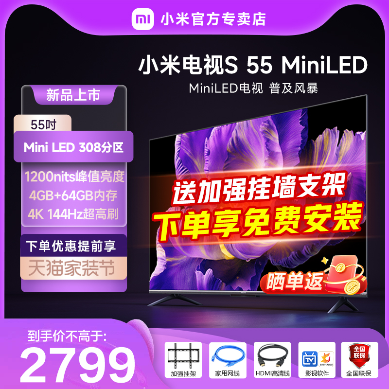 新品小米电视S55MiniLED高分区