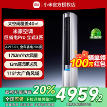 国补贴20%小米米家巨省电Pro立式空调3匹超一级能效变频智能冷暖