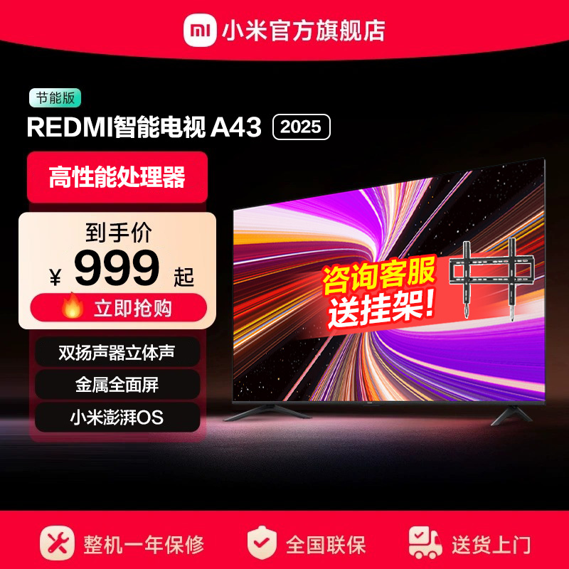 小米REDMI A43英寸2025节能版新款家用智能电视机以旧换新补贴