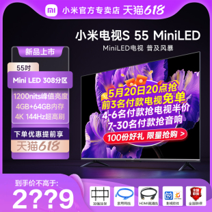 Mini 小米电视S55 LED 高阶分区144Hz超高刷网络平板电视机55英寸