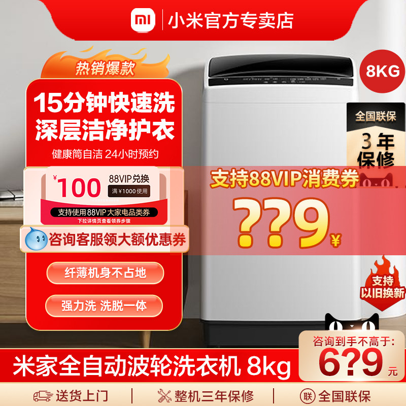 小米米家洗衣机8公斤小型全自动波轮租房宿舍家用大容量洗脱一体