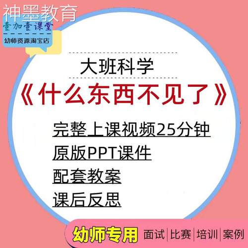 幼儿园大班科学活动什么东西不见了溶解优质课公开课课件ppt教案