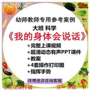 公开课教案ppt课件. 身体会说话 幼儿园优质课大班科学活动 我