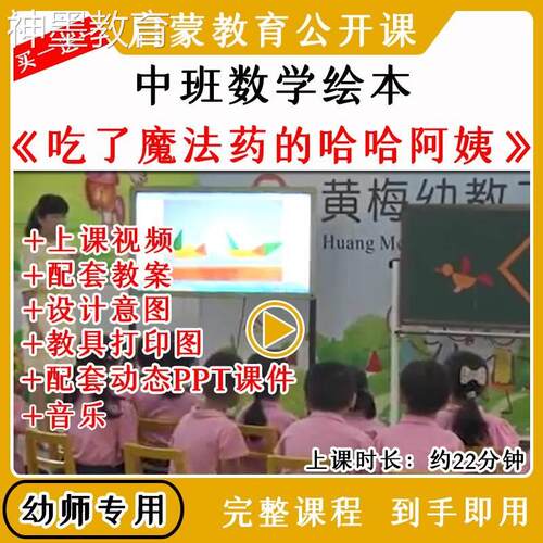 幼儿园优质公开课中班绘本数学吃了魔法药的哈哈阿姨教案课件ppt