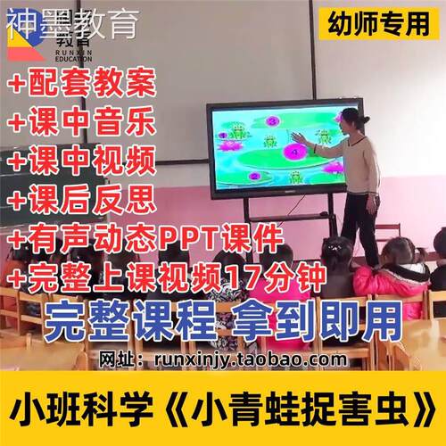 幼儿园优质课公开课小班科学活动小青蛙捉害虫4以内数课件ppt教案
