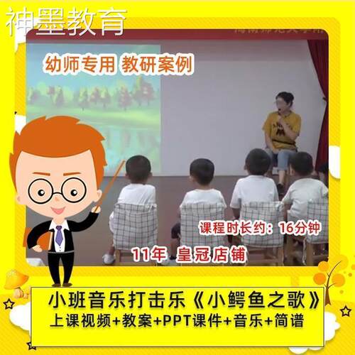 幼儿园幼师专用优质公开课小班音乐打击乐小鳄鱼之歌 课件PPT教案