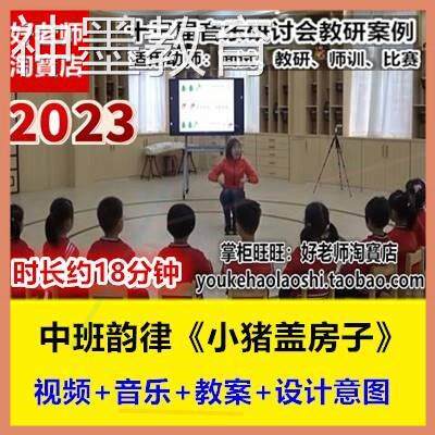 2023新幼儿园中班音乐韵律《设计素材/源文件