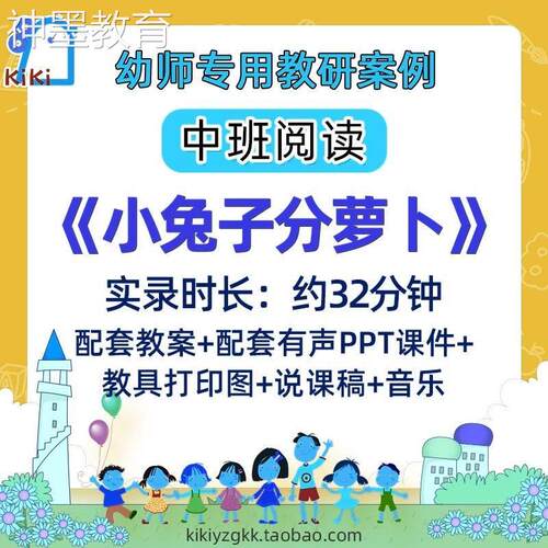 幼儿园应彩云中班阅读绘本小兔子分萝卜优质公开课教案课件PPT