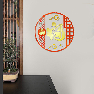 创意新春家用福字亚克力立体墙贴新年客厅背景墙玄关卧室布置门贴