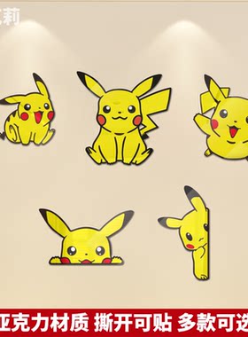 卡通动漫宝可梦皮卡丘卧室床头3d立体墙贴客厅创意神奇宝贝儿童房