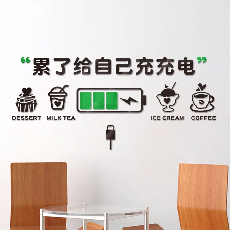 学习充电标语贴纸网红励志公司办公室背景墙装饰亚克力立体墙贴画
