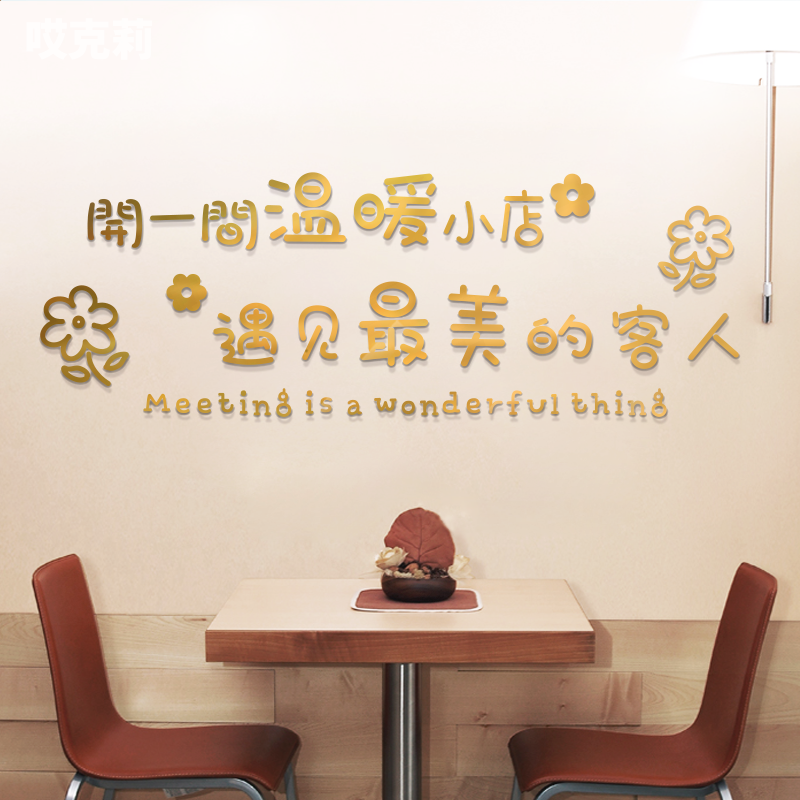 开一间温暖的小店网红打卡背景墙贴拍照美甲奶茶服装店铺墙面装饰