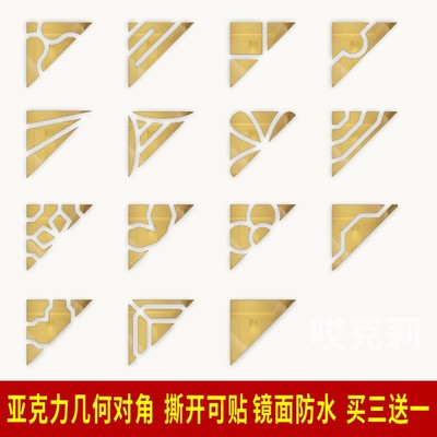 几何风格对角边框橱柜家具教室装饰墙贴中国风客厅亚克力花边角花