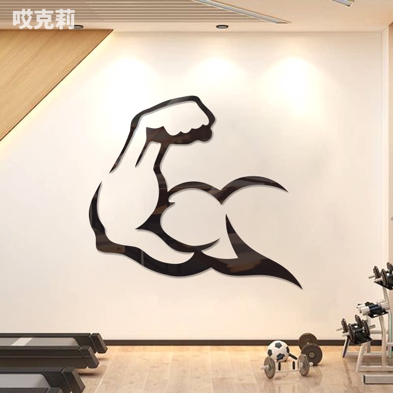 肌肉哑铃健身房装饰贴网红励志拍照玻璃镜子背景墙装饰亚克力墙贴