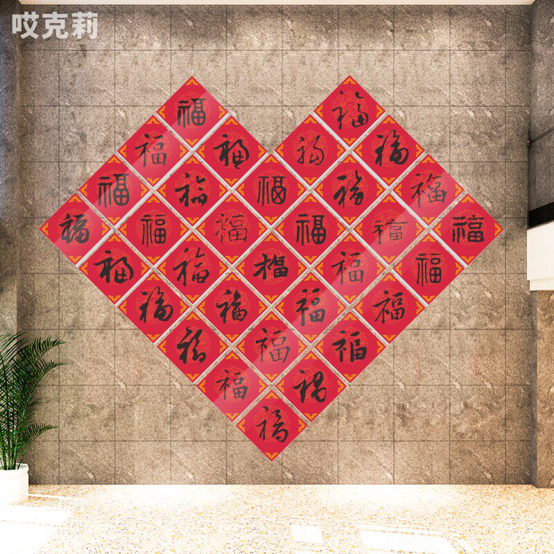 福字心网红拍照打卡背景氛围墙文化墙贴拍照区氛围背景店铺背景墙