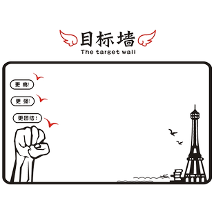 目标墙公告栏公司企业文化团队励志墙贴办公室墙面背景装饰布置贴