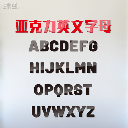 英文字母立体水晶logo随意墙贴