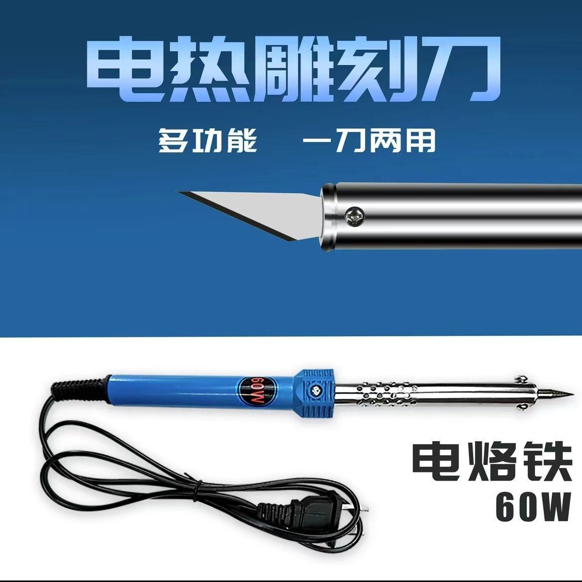 新型花园电烙铁切割刀头电热刀两用花盆打孔烫孔切割电烙铁家用手图片