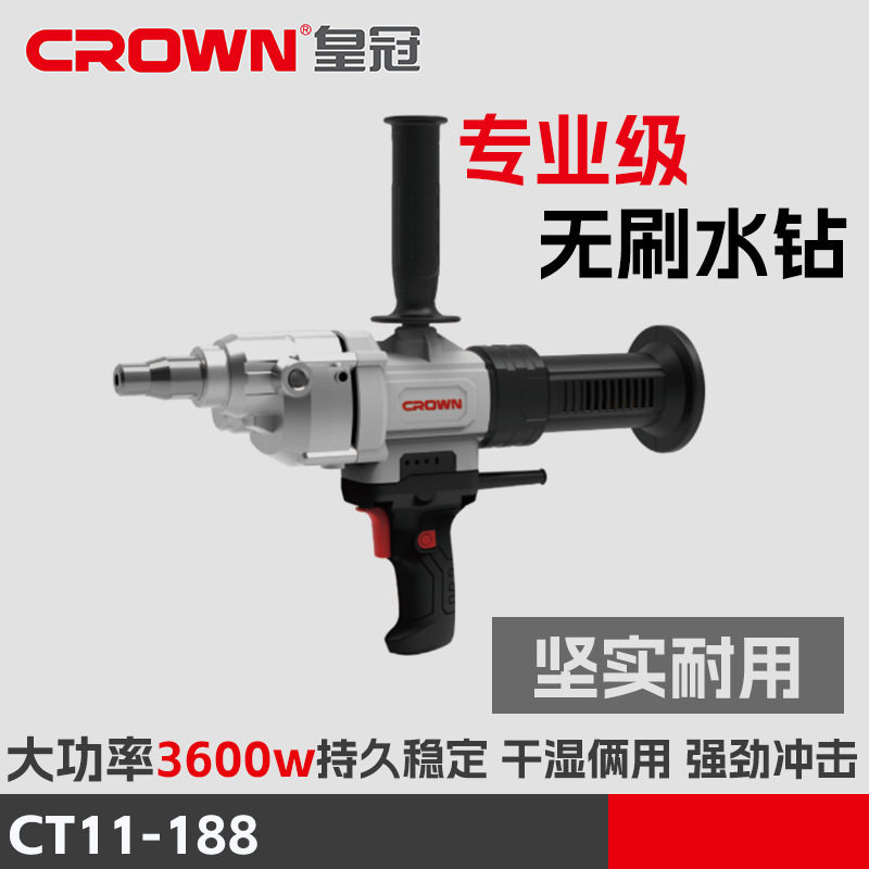 皇冠CT11-188大功率手持水钻机钻孔打孔空调孔搅拌多功能飞机钻