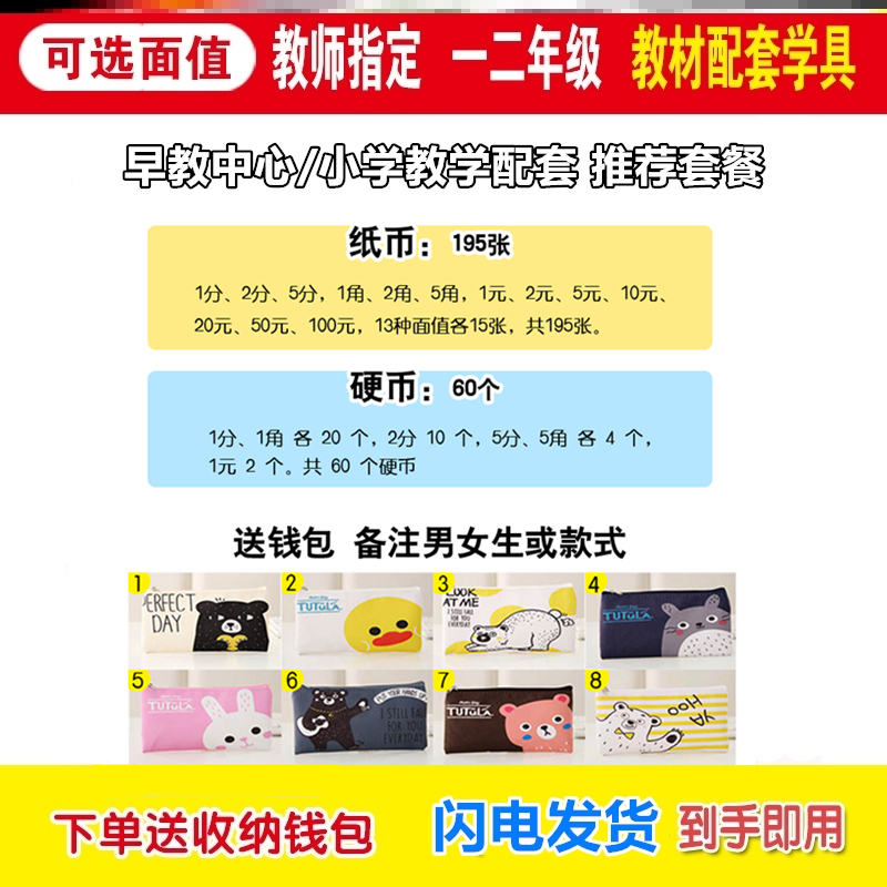 钱币下册启蒙二年级学生用学习钟表早教幼儿园儿童贴纸人民币教具 Изображение 1 钱币下册启蒙二年级学生用学习钟表早教幼儿园儿童贴纸人民币教具 Изображение 1
