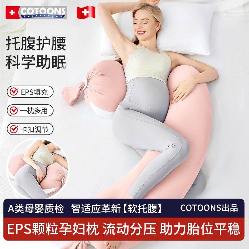 cotoons孕妇枕护腰侧睡枕长条