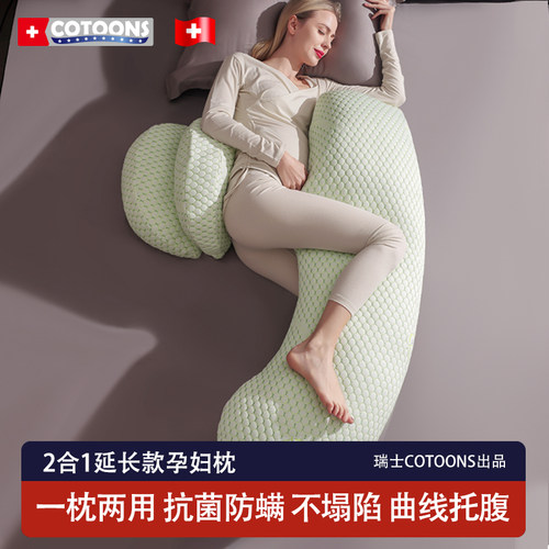 cotoons孕妇枕下单立减20元