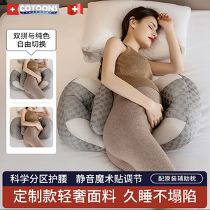 cotoons孕妇枕头护腰侧睡枕