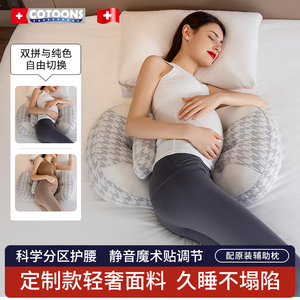 cotoons孕妇枕头护腰侧睡枕托腹怀孕睡觉侧卧枕u型孕期用品腰靠枕