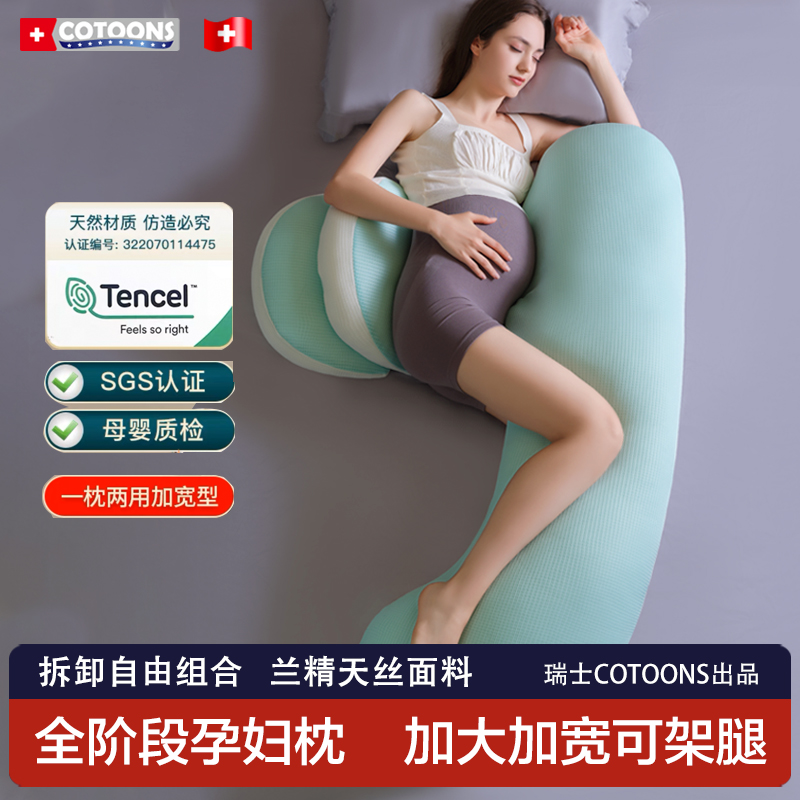 cotoons孕妇枕领券立减20元
