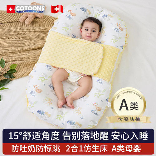 cotoons床中床婴儿落地醒神器新生儿宝宝安抚防惊跳睡床防吐奶压