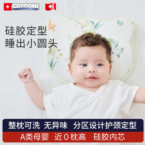 COTOONS婴儿定型枕