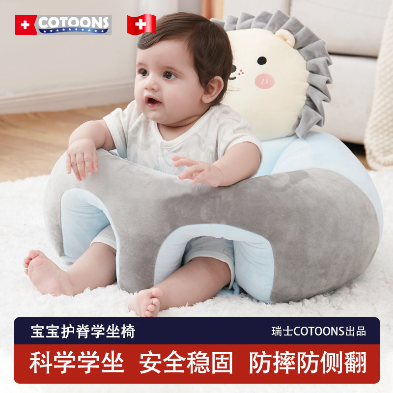cotoons0-3岁婴儿学坐椅坐立练习