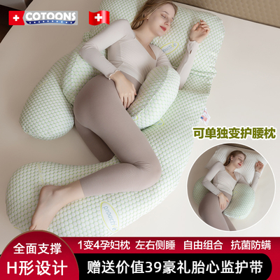 cotoons孕妇枕下单立减30元