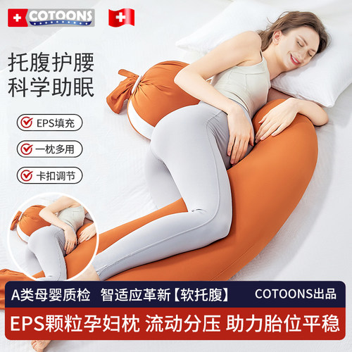 cotoons孕妇枕护腰侧睡枕长条