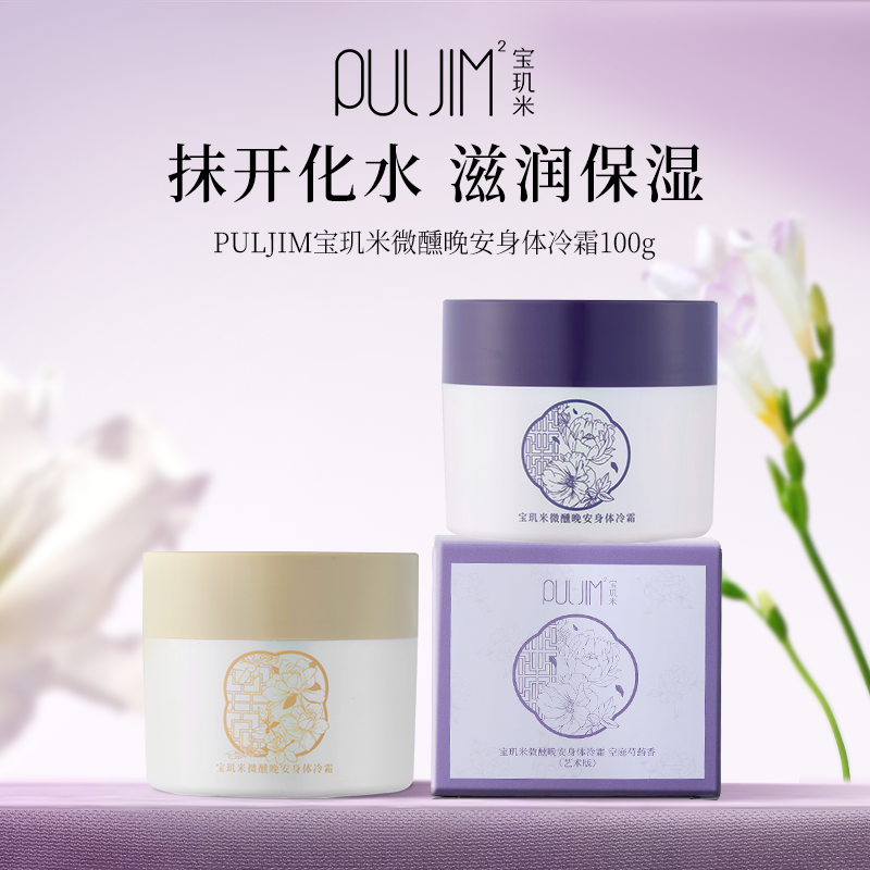 微瑕宝玑米身体冷霜空庭芍药身体乳皮肤干燥滋润补水保湿清爽留香