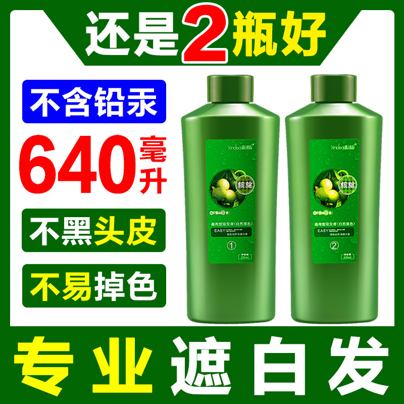 核桃皮一洗黑中草药天然植物染发剂自然黑色纯女男士焗油膏盖白发