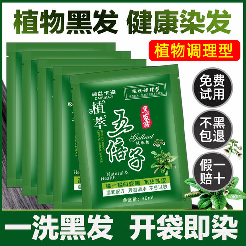 【药监认证】五倍子一洗黑染发剂