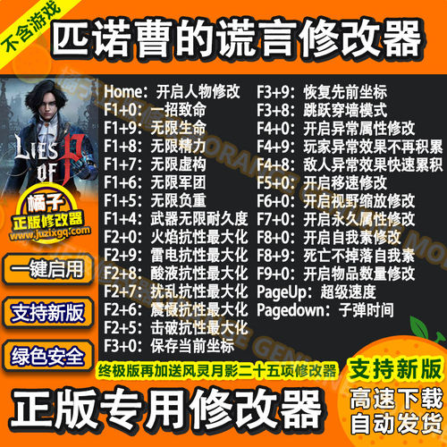 匹诺曹的谎言 修改器 正版Steam科技工具存档辅助魔改 不含游戏