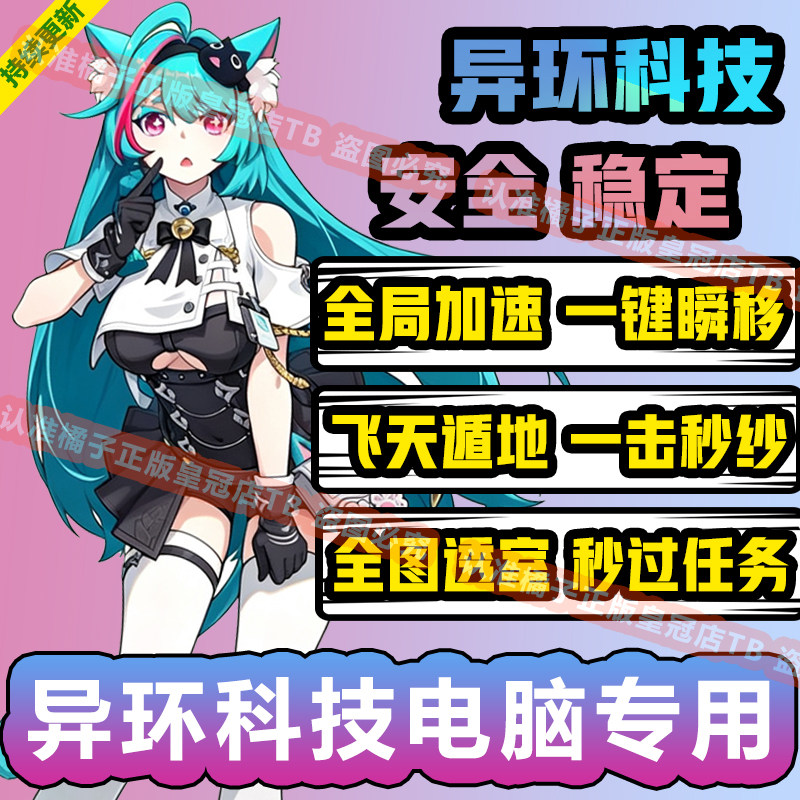 PC电脑端异环辅助科技修改器范围秒怪全图吸物 联机可用图片