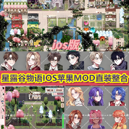 星露谷物语iOS平板1.6.14风铃美化直装病娇剧情简易钓鱼中文