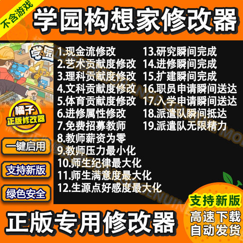 学园构想家修改器 steam正版电脑科技辅助工具多属性修改不含游戏