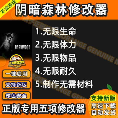 Darkwood 阴暗森林修改器 Steam EPIC正版Win电脑辅助科技