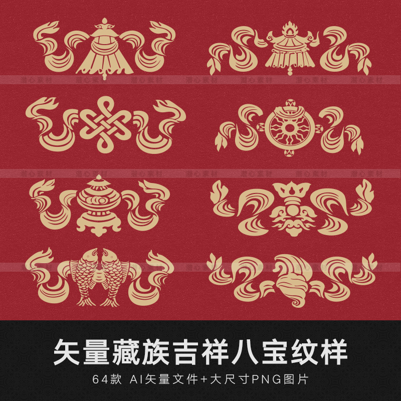 矢量中国古风藏族西藏佛教吉祥八宝图案纹样纹饰免扣