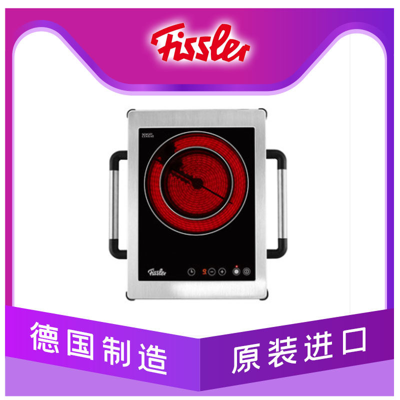 专柜正品德国菲仕乐Fissler进口单双眼台式嵌入电陶炉奥地利产