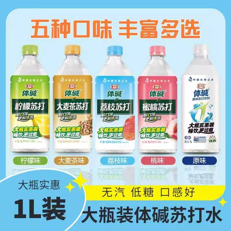 栗子园体碱苏打水大瓶麦茶1L升实惠装蜜桃荔枝柠檬味整箱家庭装