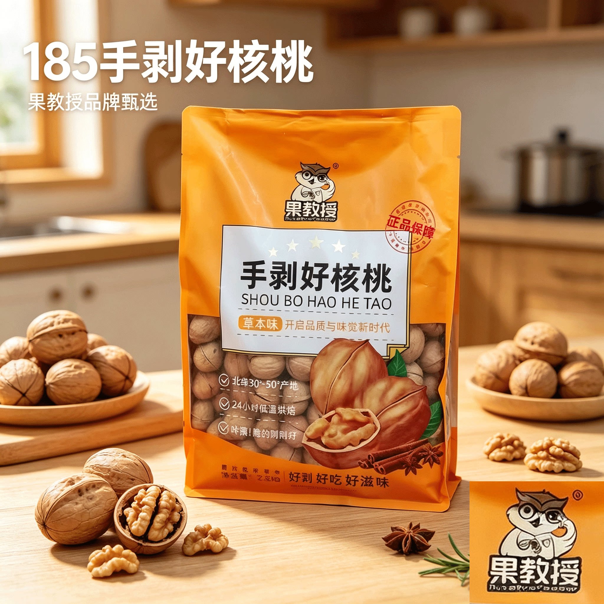 果教授手剥好核桃新疆纸皮草本味五香咸味薄皮烤核桃1斤5斤手抓包图片